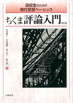 現代革命の思想　1-8 筑摩書房 内容見本 筑摩書房『現代革命の思想 全8巻・別巻1』 / 伊東古本